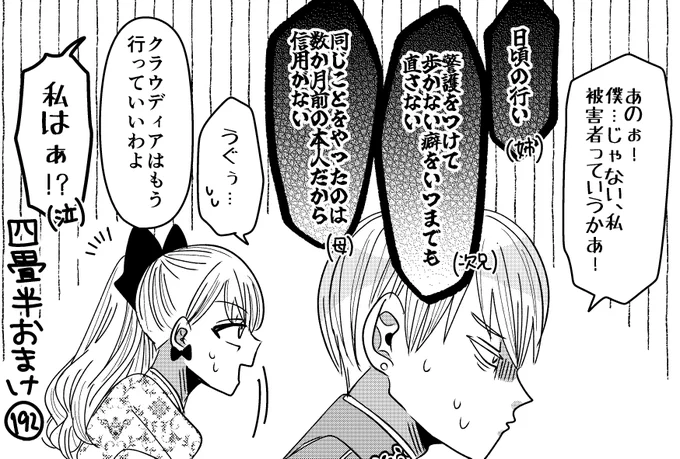 悪役令嬢の四畳半おまけ。
「僕、被害者なのに…」 