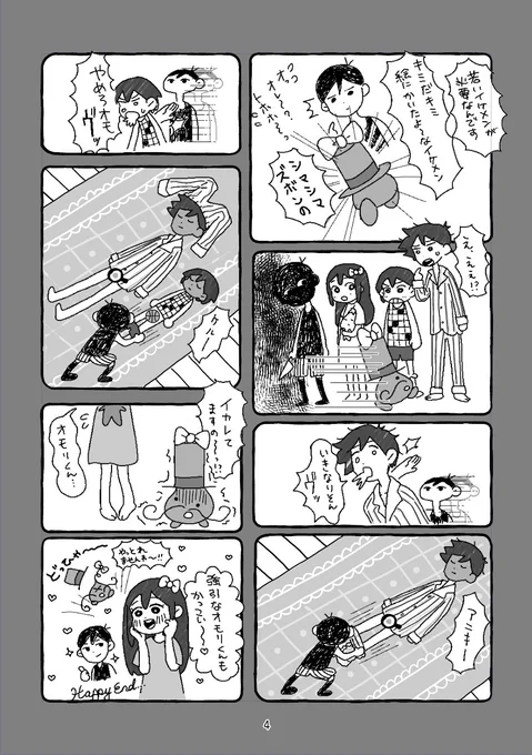 おもり・オンリーの原稿(したがき)まっさいチュウです!過去にツイッタランドであげたまんがも再編集して載せる気まんまんですが…ゆるし亭ゆるして 