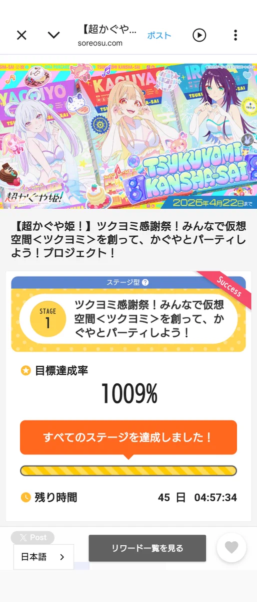 超かぐや姫！】＠グッズ・イベント情報 on X: 