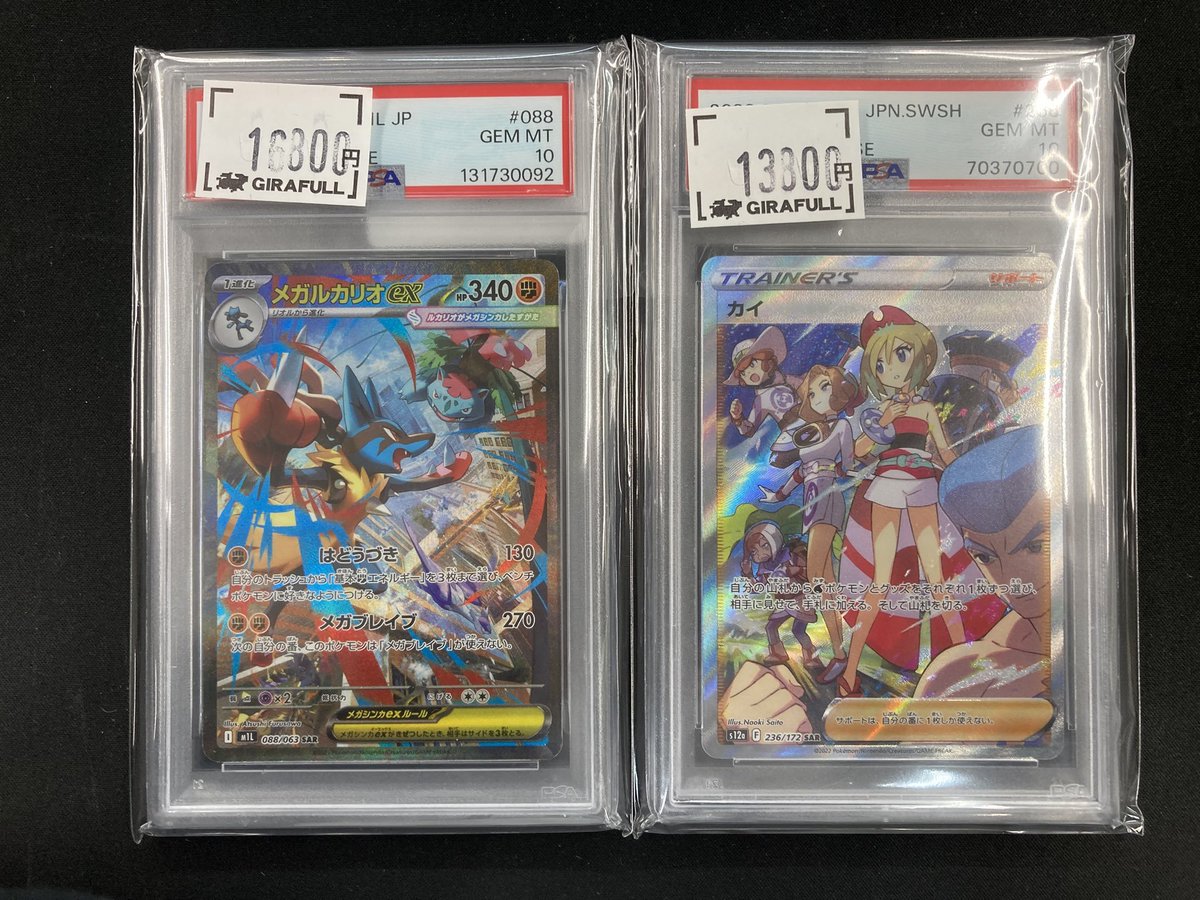 PSA10 メガルカリオSAR 【公式通販】