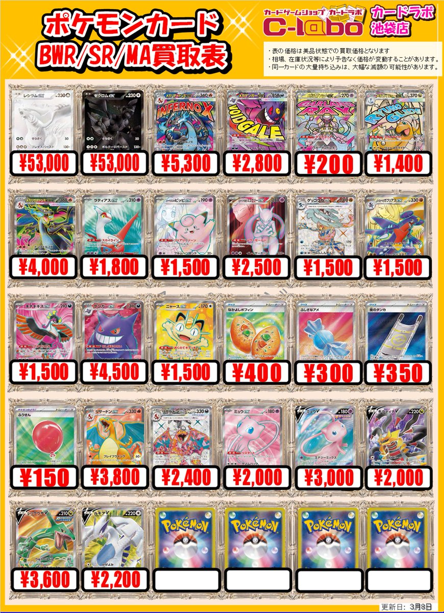 ポケカ 買取情報】 レシラムex BWR￥53,000 ゼクロムex BWR￥53,000