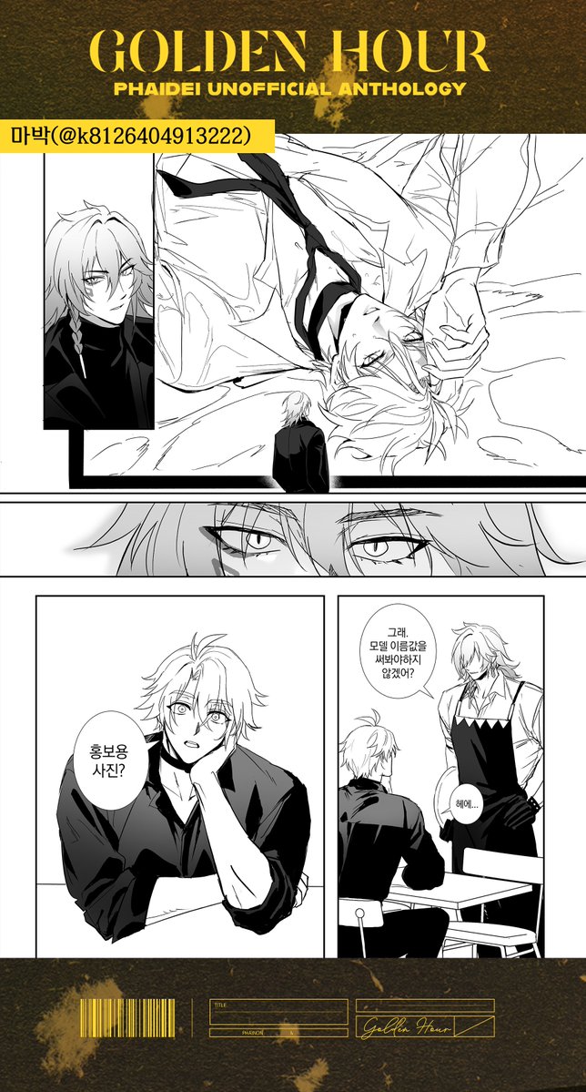 파이데이 앤솔로지【𝐆𝐎𝐋𝐃𝐄𝐍 𝐇𝐎𝐔𝐑】 tweet media