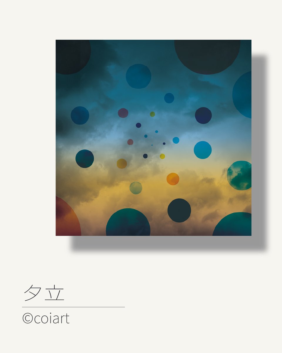 coiart_'s tweet photo. 『夕立』
530×530mm（Digital）
©coiart 2025

空を覆う雲の気配と浮かぶ円で、夕立の前後に漂う空気の揺らぎを表現。静けさと不穏が同居する瞬間を、やわらかな光と色の重なりで描きました。

雑誌表紙やアートブック、キービジュアルに。

#抽象画 #abstractart #coiart https://t.co/nPpWKYeihj