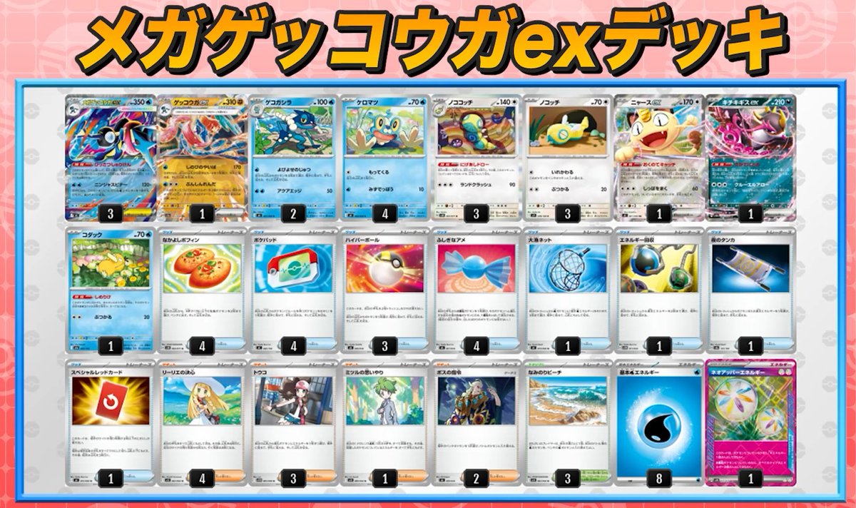 ポケカ　メガゲッコウガexデッキ メガゲッコウガex デッキ | トレカコモン