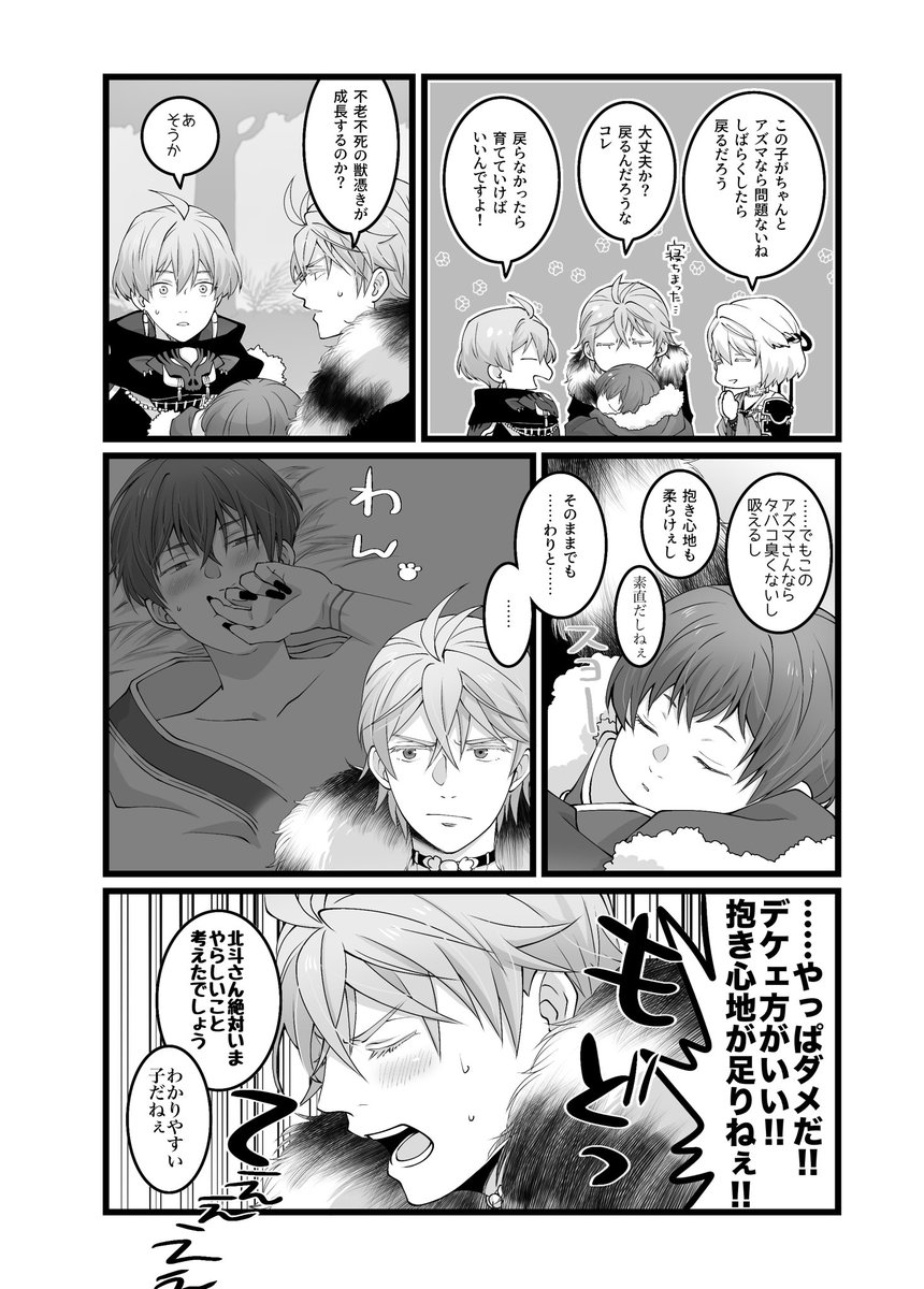 つづき※北アズ?
一応一コマだけ匂わせてるのでワンクッションだわん 