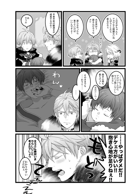つづき※北アズ?
一応一コマだけ匂わせてるのでワンクッションだわん 