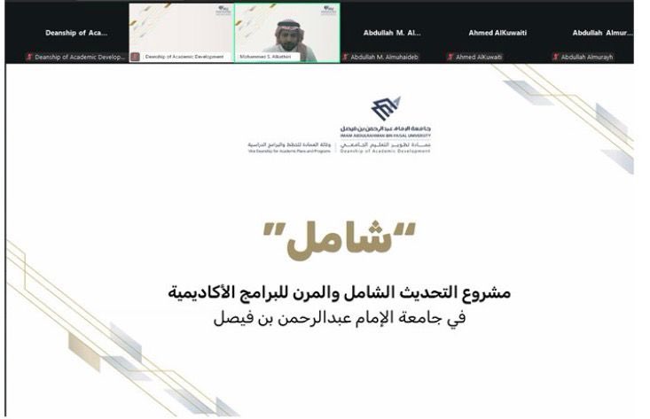 جامعة الإمام عبدالرحمن بن فيصل tweet media