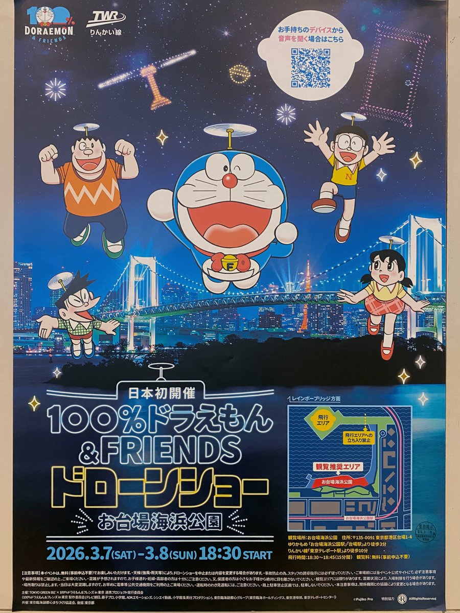 あぴゃ〜(   ꜄.ω.)
ドローンショー見にきてたけど残念
ギリギリまで調整してたらしくありがたい…！#100ドラ東京 #ドラえもん