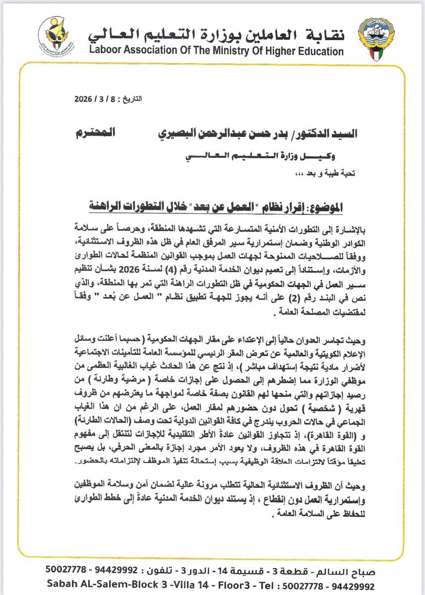 نقابة العاملين بوزارة التعليم العالي tweet media