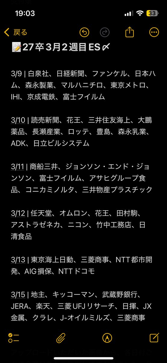 maruru2026's tweet photo. 📝27卒3月2週目ES〆
（毎週ES締切更新。）

#27卒 #27卒と繋がりたい #就活 #27卒就活 https://t.co/DOtvbbCRmD