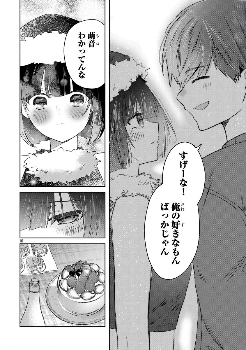 その一言が嬉しい
#キミに恋する三姉妹 