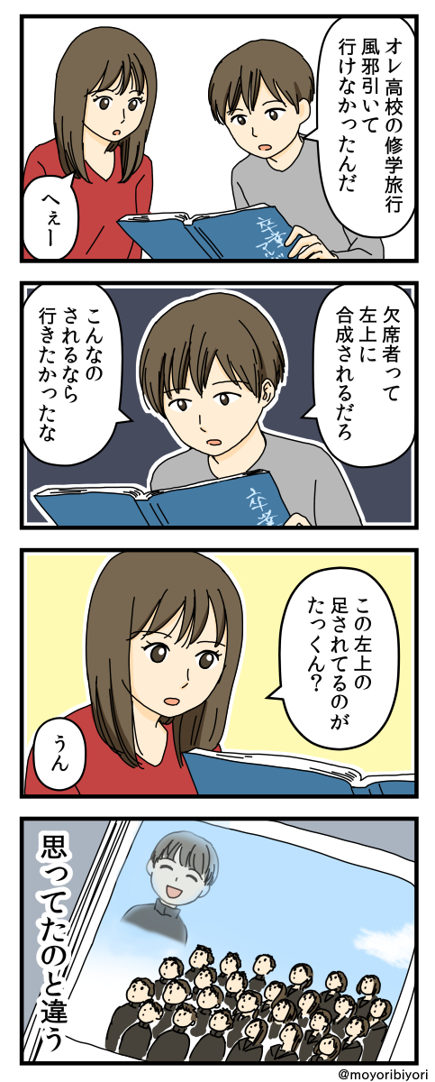 前に描いた4コマ「卒業アルバム」

最近の集合写真ってこうらしいですよ。
知らんけど。 