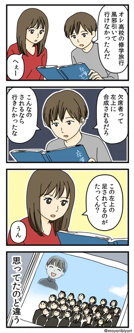 前に描いた4コマ「卒業アルバム」

最近の集合写真ってこうらしいですよ。
知らんけど。 