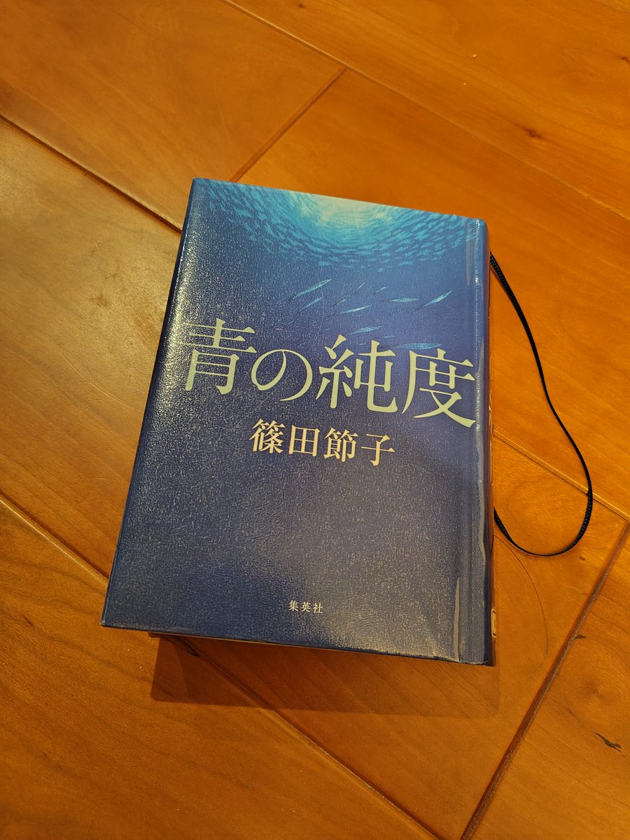 shiro_0827's tweet photo. 本が読めなくなった。篠田節子さんの結構ボリュームのある本、以前は一気に読んだけれど最近は集中できず途切れ途切れでやっと読み終わった。 https://t.co/ghjuHfnH3K