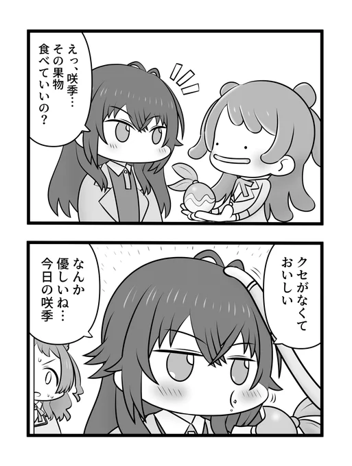 月村手毬といつもと違う花海咲季 