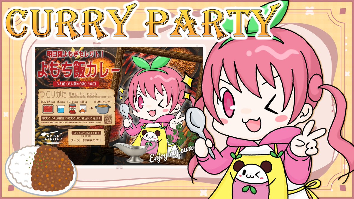 🌱配信のお知らせ🌱

今夜はみんなでカレーパーティ🍛✨
【夕飯食べながらまったり雑談】
▶️youtube.com/live/0p1hbfBww…
⏰3/8(日)20時～‼️

その節はご購入くださった皆さん、本当にありがとうございました！！
一緒にカレーを食べましょう😋🎶
#よも通 #よもち飯