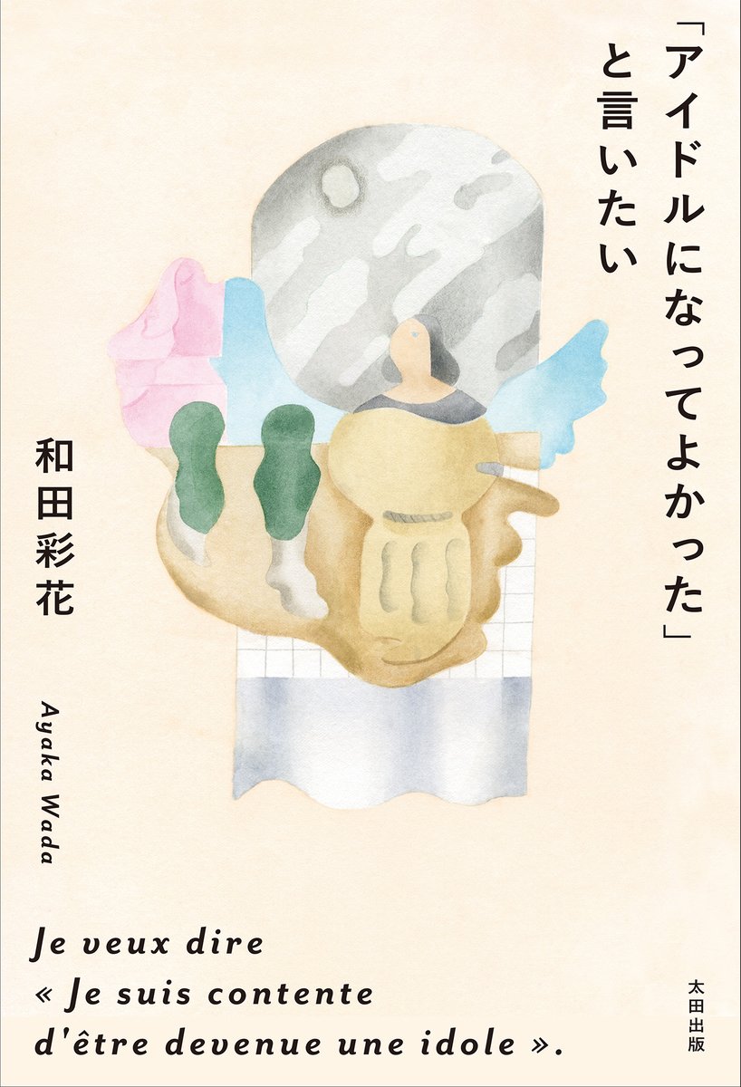 RT @ayakawada: 【スタッフより】 明日（3/9）はついに書籍発売日