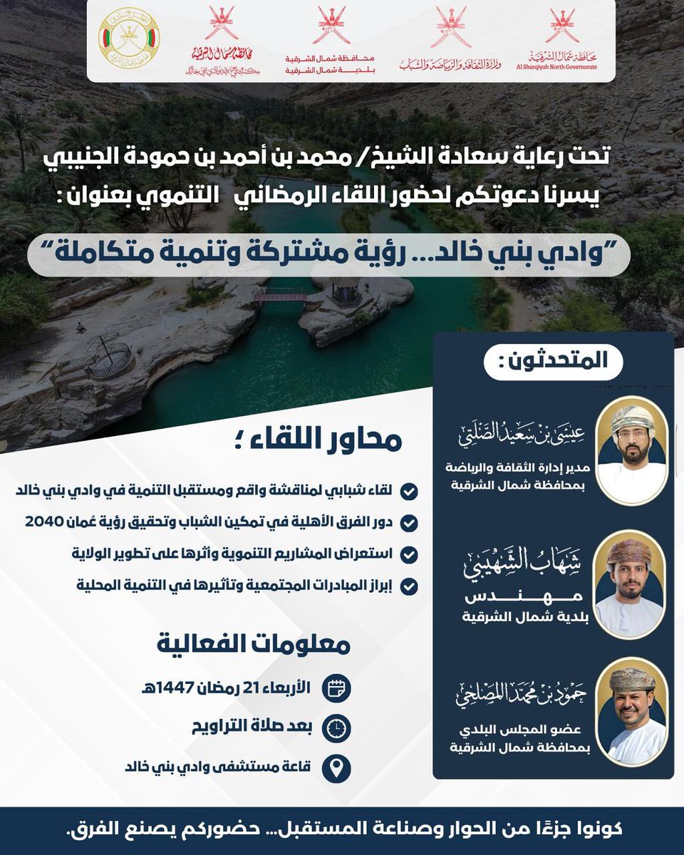 محافظة شمال الشرقية - سلطنة عُمان tweet media