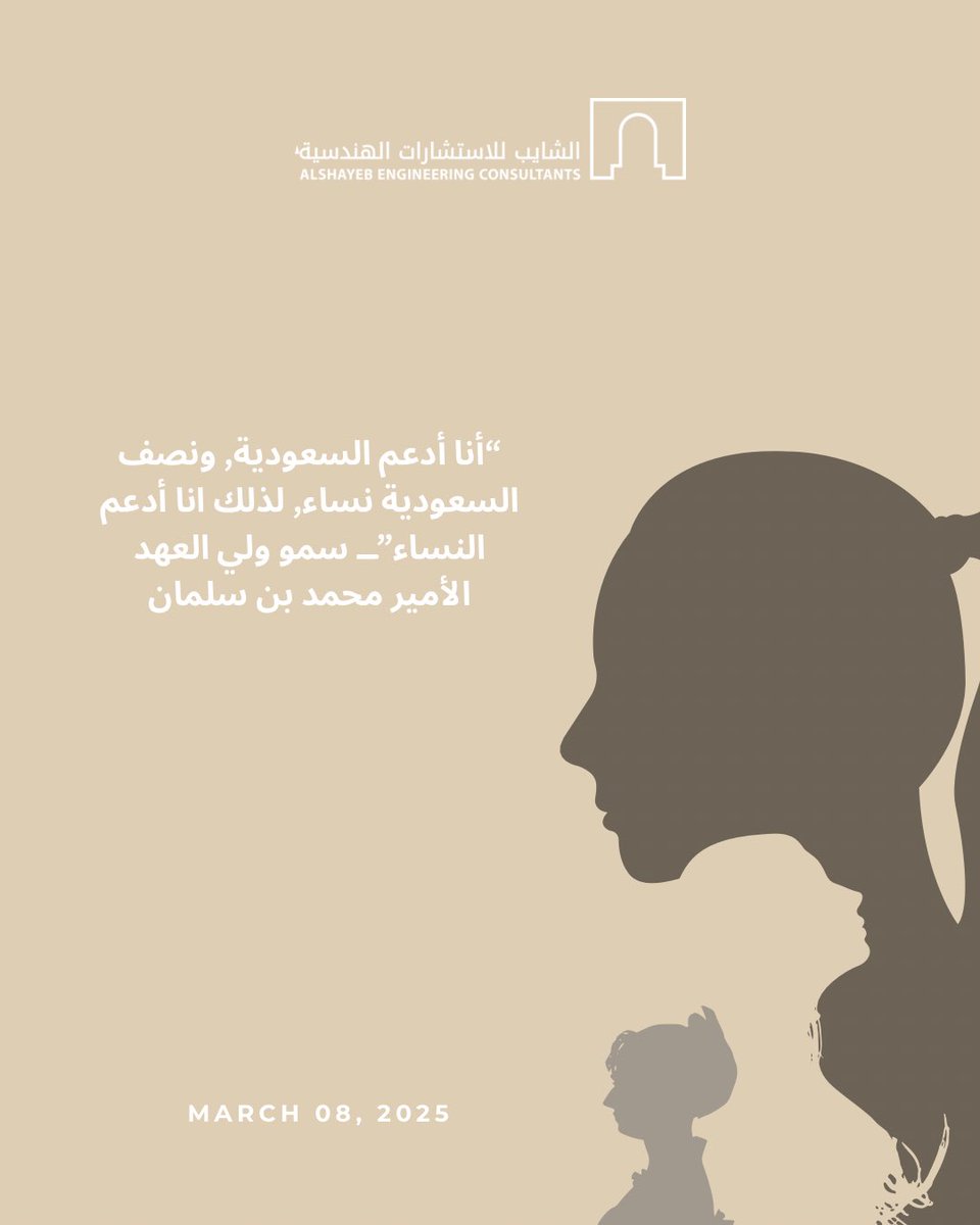 الشايب للإستشارات الهندسية tweet media