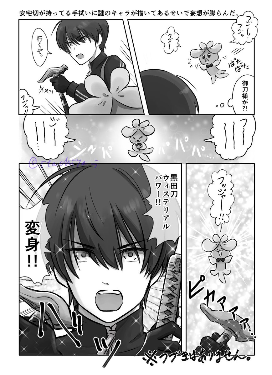 ステッキ(杖)持ったひとが妖精さんと一緒にいたら(あれが藤の妖精さんである根拠も一緒にいる描写もない)、それはもう変身してもらうしかないんですよ

※自論 