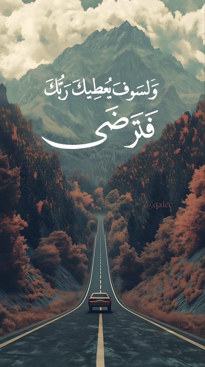 يارب اعطنا حتى ترضينا 🤍