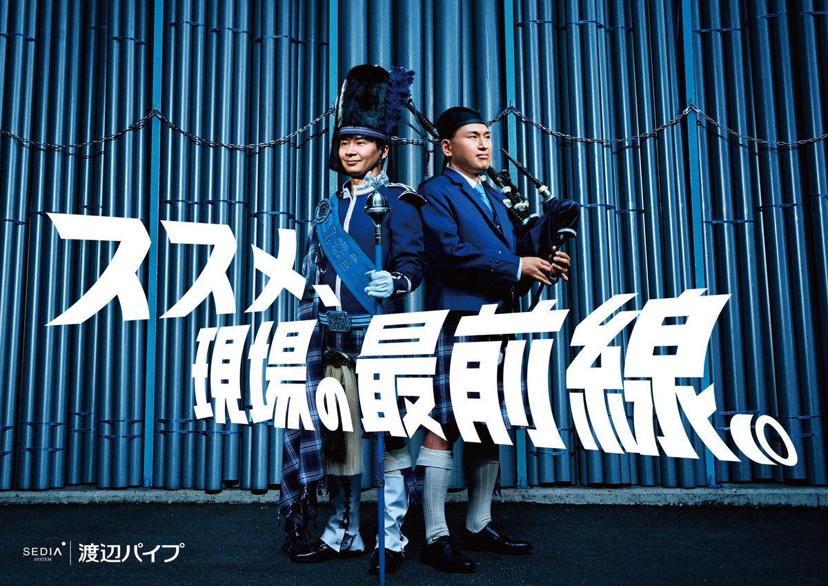 n_shogo's tweet photo. オードリーのお二人も
パイプも衣装もかっこいい
グラフィックもあります。

#オードリー https://t.co/uscqJq2lqH