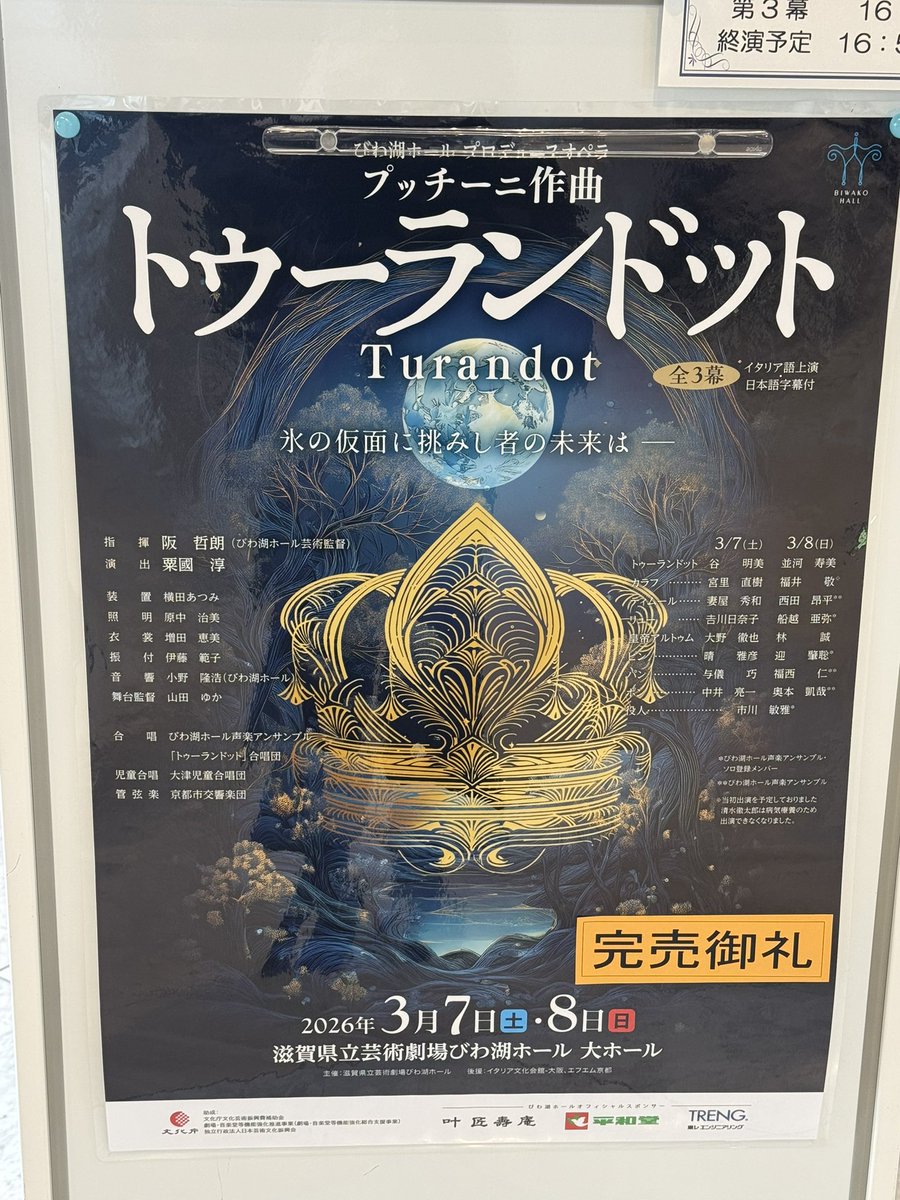 SHINKI_create's tweet photo. もう15年ほどフルステージではやってないと知り、今後は観れる機会ないのかな〜と半ば諦めていた福井敬さんのカラフ役、念願叶って観れましたああ https://t.co/GNWwlrF43h