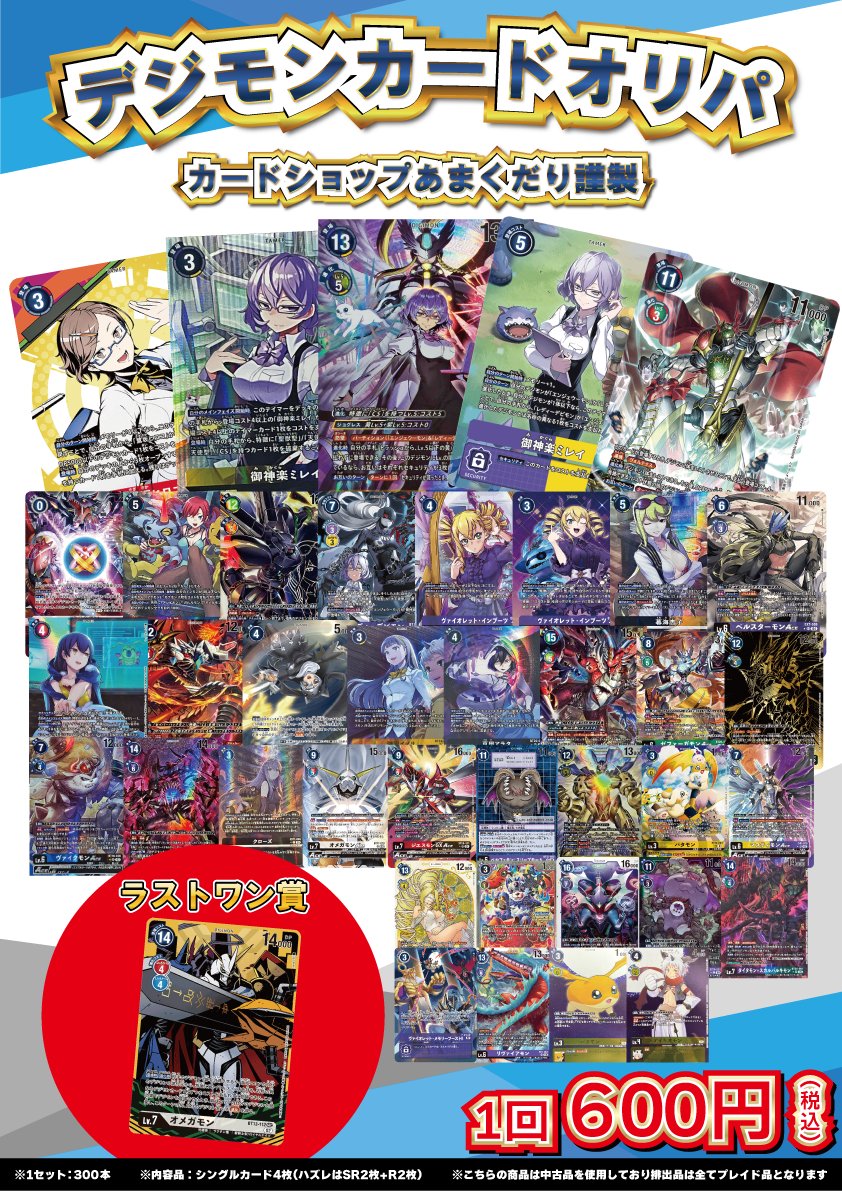 御神楽ミレイ 【デジモンカード】御神楽ミレイ パラレル3枚 パラレル