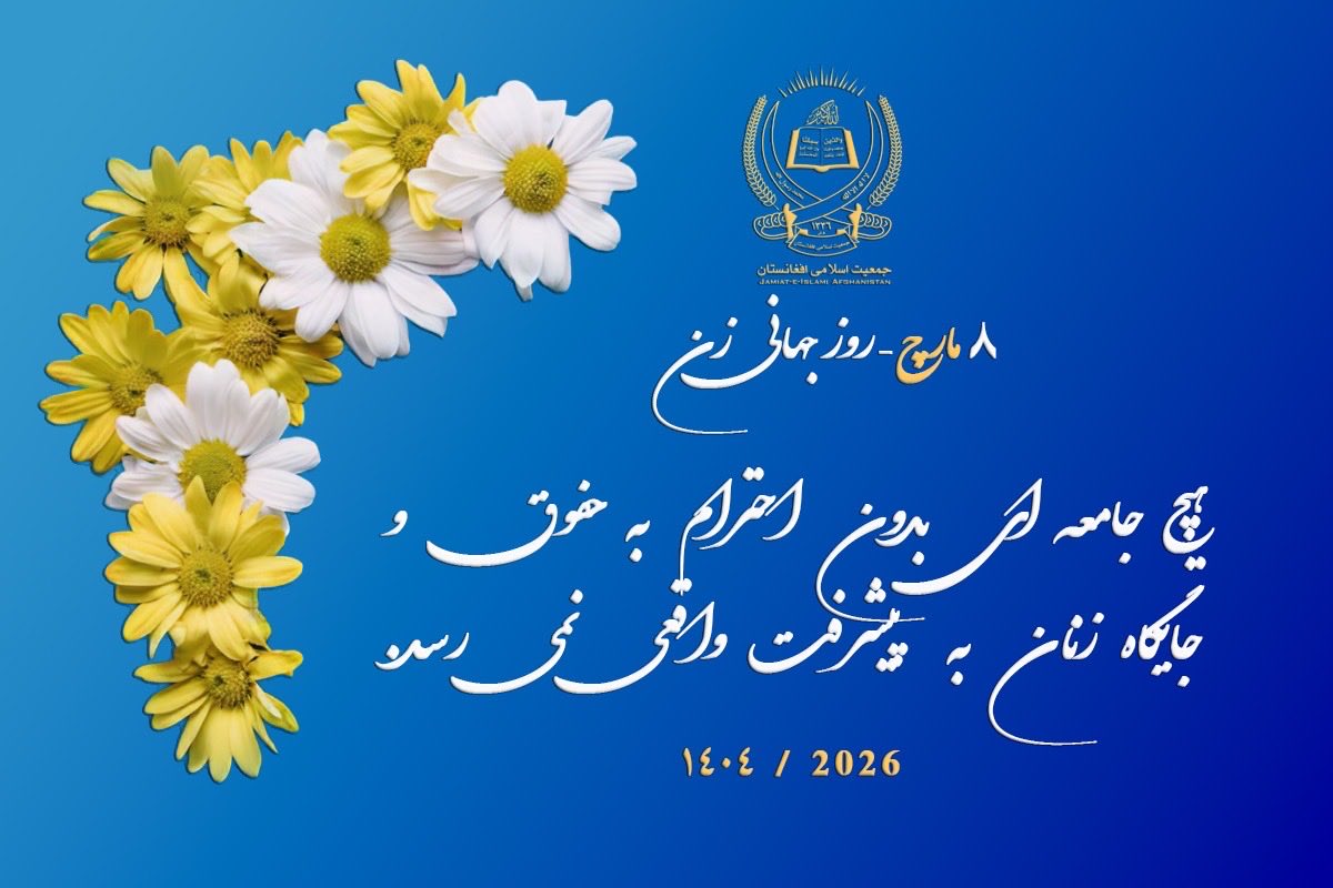 Jamiat-e-Islami Afghanistan tweet media
