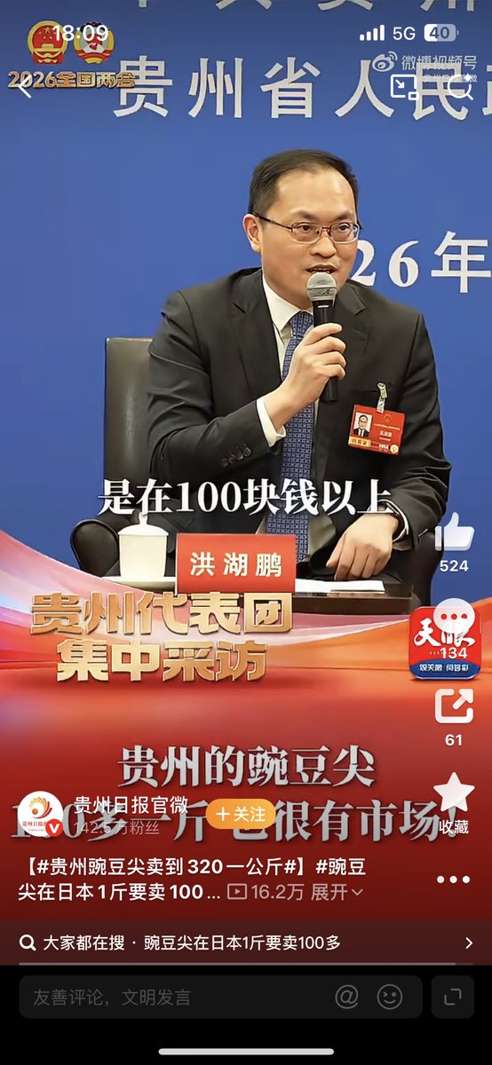 wheat1264802's tweet photo. #中国两会 #3月7日，中国人大代表洪湖鹏介绍，依托气候和生态等优势，来自贵州深山的豌豆尖，不仅在粤港澳大湾区卖得很好，还卖到了日本，每斤的价格在100元以上。 https://t.co/0tCv3JtKuC