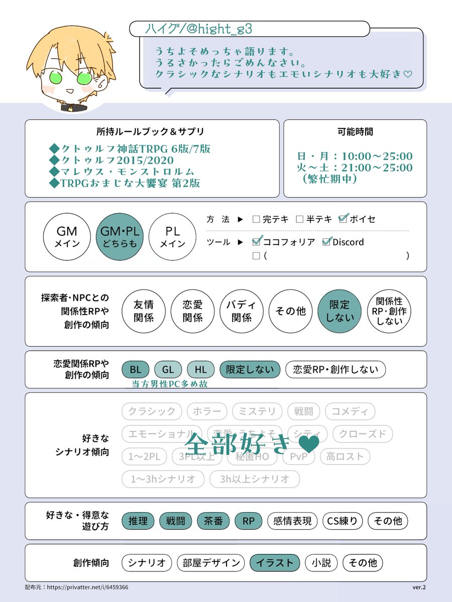 hight_g3's tweet photo. リトリンついでに色々更新しました。
よろしくお願いします🫶

litlink　https://t.co/KbSCFisoGe

#TRPG自己紹介シート https://t.co/vNM41GKuLO