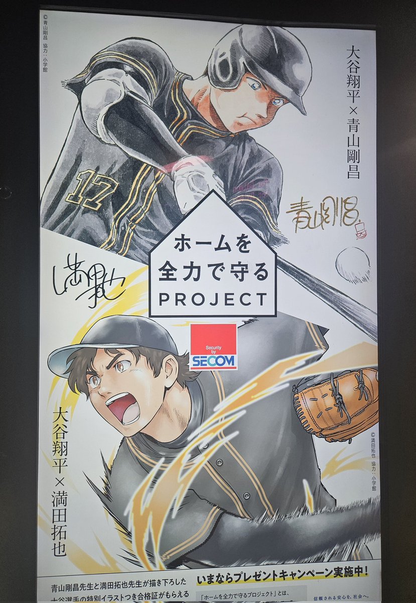 駅の電光掲示板カッコいいー！！！

大谷選手が二人の漫画家さんの絵柄で！！

最高過ぎる🎵
オーストラリア戦も楽しみだ！