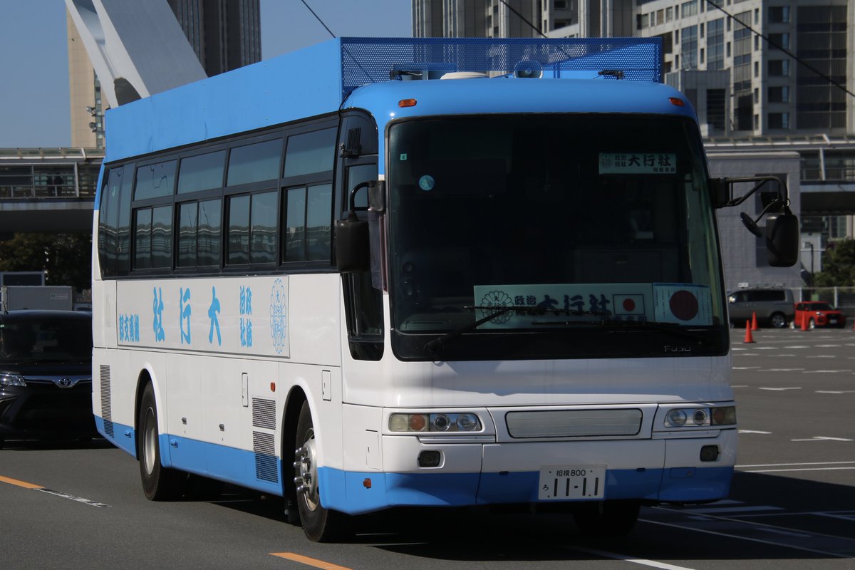 右翼 #街宣車「東日本大震災風化防止活動」 #民族革新会議 🎌政治結社