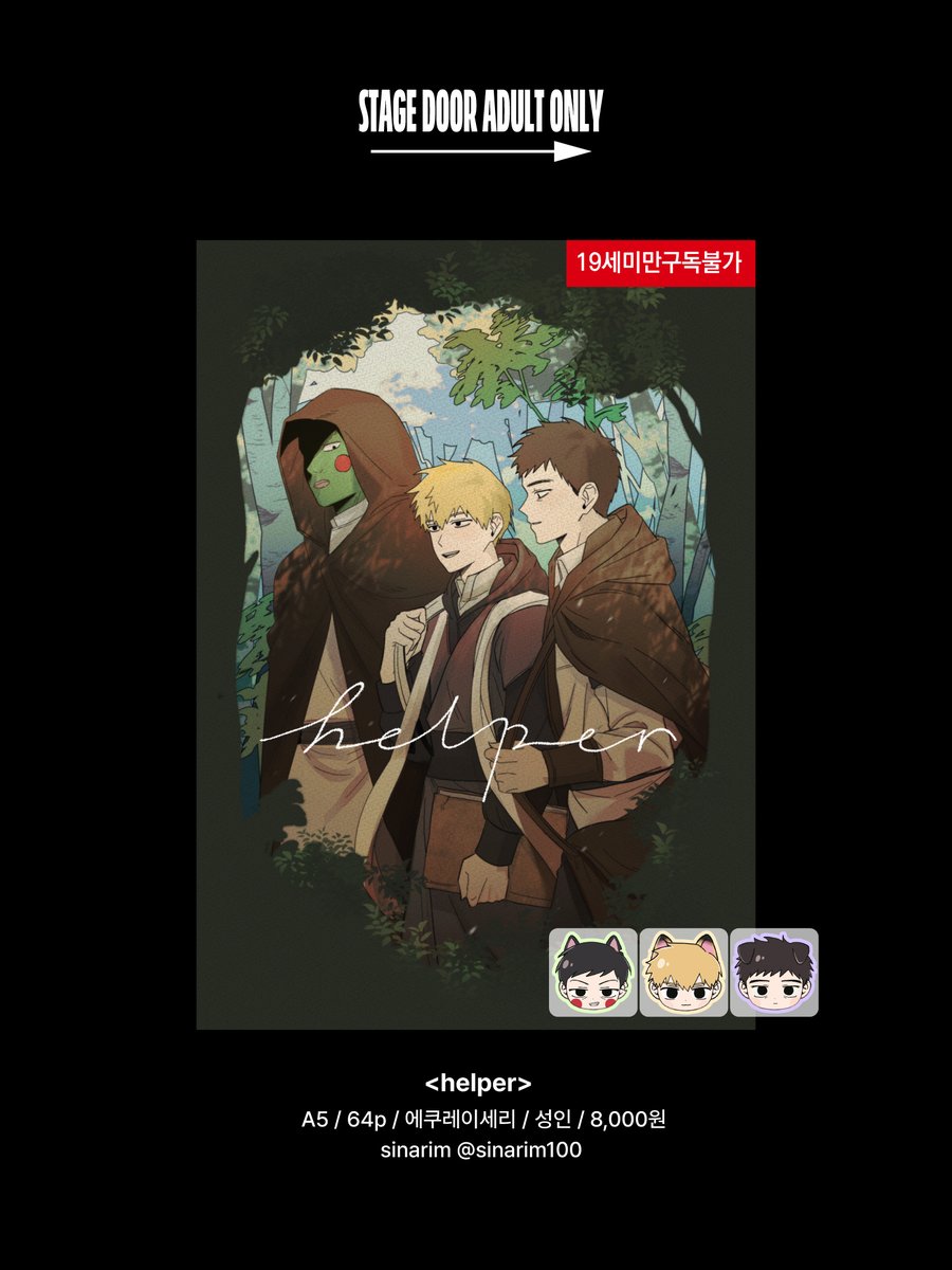 26년 어른조 카페 : Stage Door Adult Only tweet media