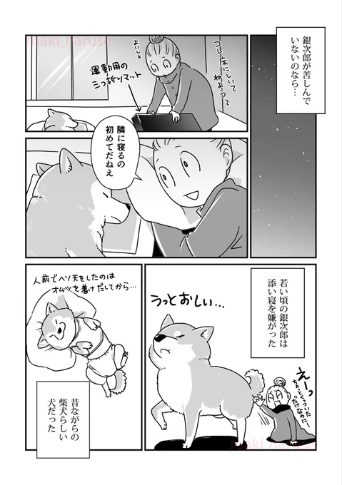 【再掲】「さよなら相棒」(2/2) 