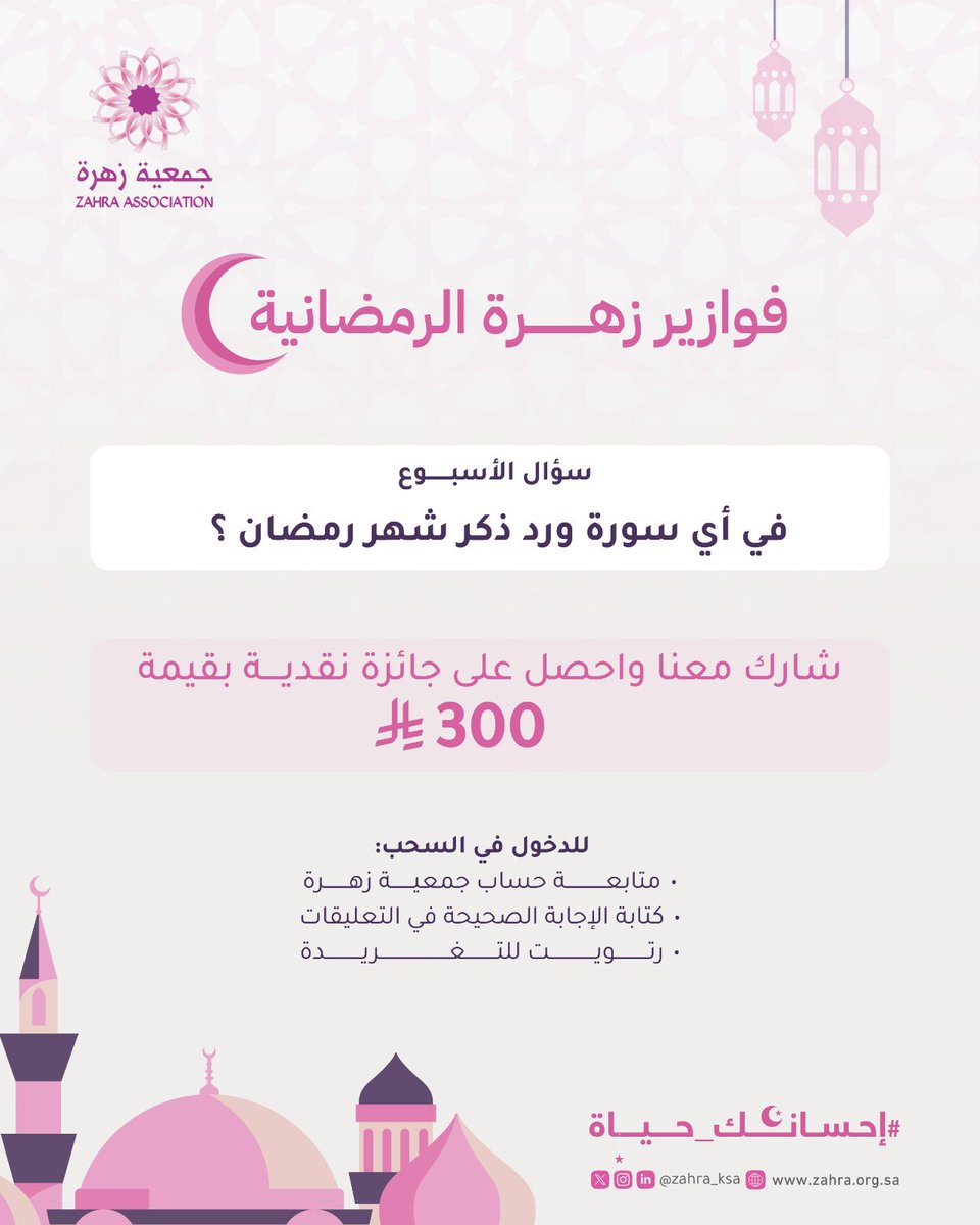 جمعية زهرة tweet media