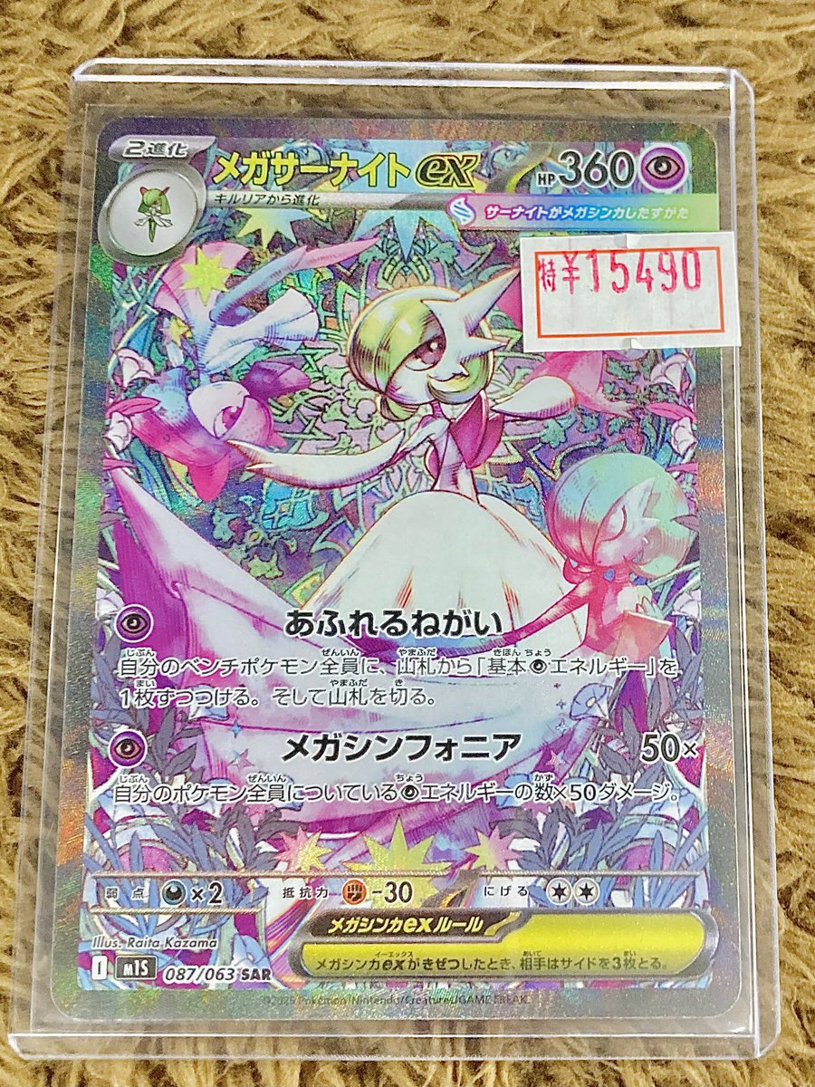 ポケモンカード サーナイトex SAR sv4a 348/190 初期傷有り サーナイト