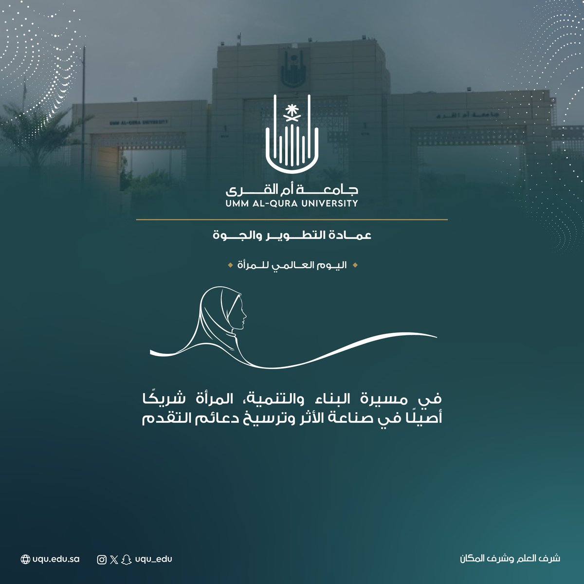 عمادة التطوير والجودة tweet media