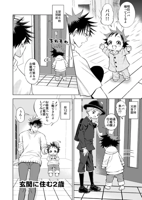 『パパが帰る日』
五伏が子孫を残したIF 