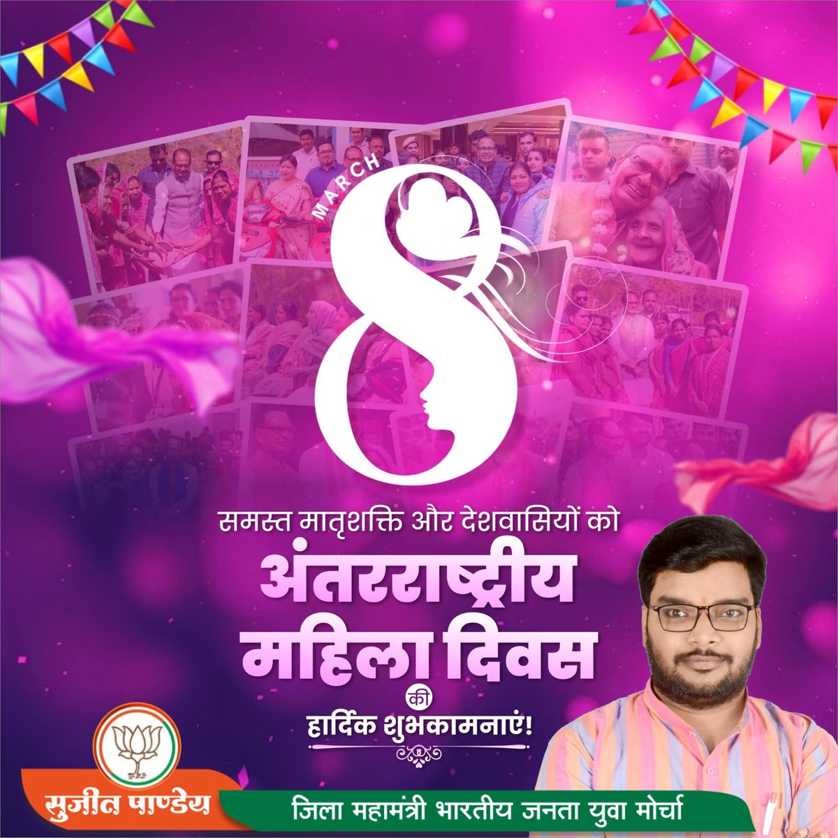 समाज, परिवार और राष्ट्र के निर्माण में अपनी शक्ति, समर्पण और प्रतिभा से नई पहचान बना रही सभी माताओं, बहनों और बेटियों को अंतरराष्ट्रीय महिला दिवस की हार्दिक शुभकामनाएँ।

#InternationalWomensDay #WomenPower #NariShakti