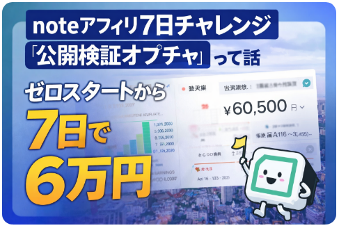 BChangegear's tweet photo. noteアフィリの公開検証やります👇

実は10年ぶりに
アフィリエイトをやってみたんですが

ゼロスタートで
７日で収益６万円超えました。

添付画像のとおり、楽天だけでも
ガンガン決まりまくってます😎

さらに面白いのが

作ったばかりのnoteアカウントなのに
表示回数もかなり伸びています。
（こちらも添付画像）

ただ正直、

・自分だからなのか
・再現性があるのか

まだ確信はありません。

なので、公開で検証してみることにしました。

１日１０分とか時間つくれる方はまじでこれをきっかけに収益化の軸つくってほしいです。

noteアフィリエイトの公開検証オプチャを作りましたので、

この中で

・商品選び
・キーワードの考え方
・記事の作り方

など全部公開します。

はい、ノウハウただ漏れです。

３月１０日に「noteアフィリ収益化ロードマップ」を
オプチャ内にてお渡ししますので、
ぜひこちらに入って待機しておいてください☺️

https://t.co/3uWLHHAmKL

※オプチャ自体はいつでも退出できます

さらに今回は即効性をぜひぜひ体感して頂きたいので

「超高確率で売れる楽天の商品１０選」」
「絶対にアフィリしてはいけないNG商品１０選」

この極秘リストを無料プレゼントしますので
ぜひすぐに活用してみてください😎

参加人数については制限かけようと思ってますので、お早めに