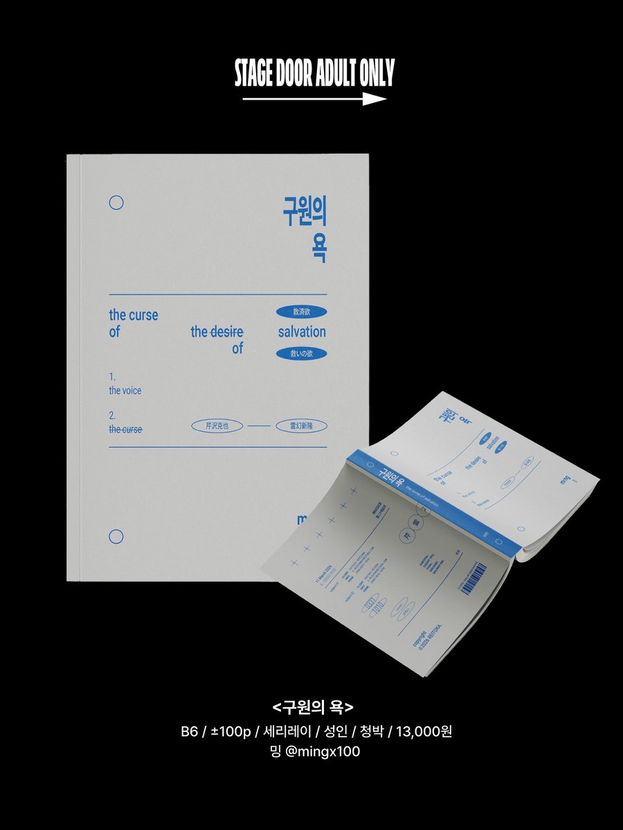 26년 어른조 카페 : Stage Door Adult Only tweet media