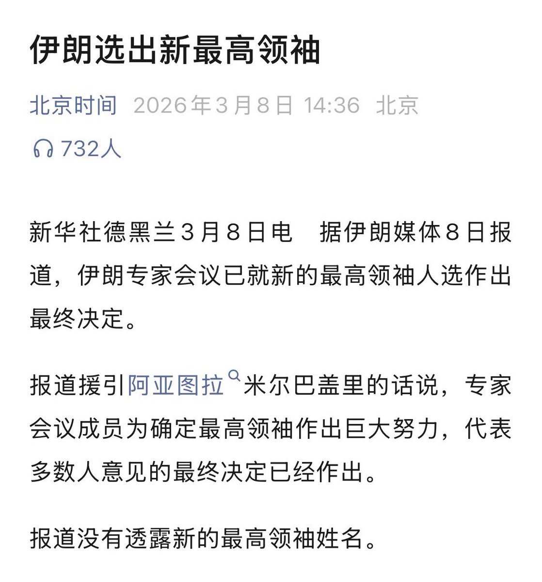 birushuo8's tweet photo. ：伊朗选出最高领袖啦！
：是谁？
：不能说！
：那什么时候公布？
：等可以说的时候。
：什么时候可以说？
：等斩首后就知道了。
🤣🤣 https://t.co/nBKn3ZgqRs