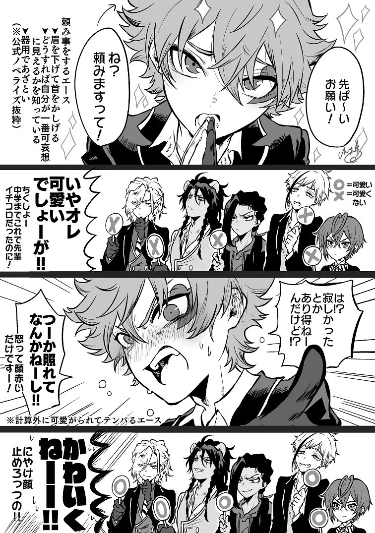 末っ子ッポラ  可愛いor可愛くない判定
※小説版の文章少し含みます
※再掲 