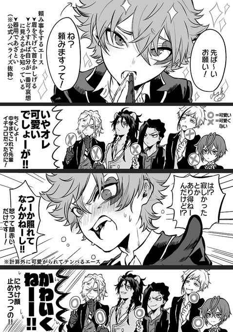末っ子ッポラ  可愛いor可愛くない判定
※小説版の文章少し含みます
※再掲 