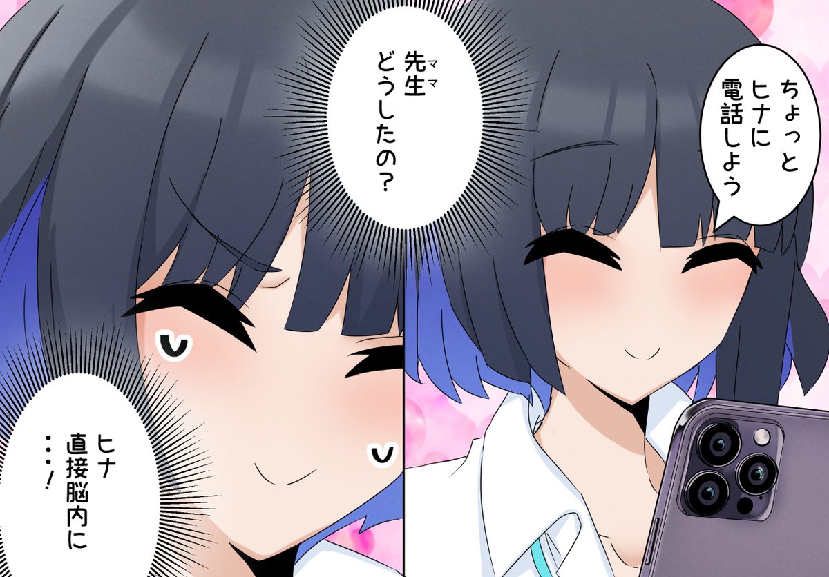 限界ヒナと女先生 