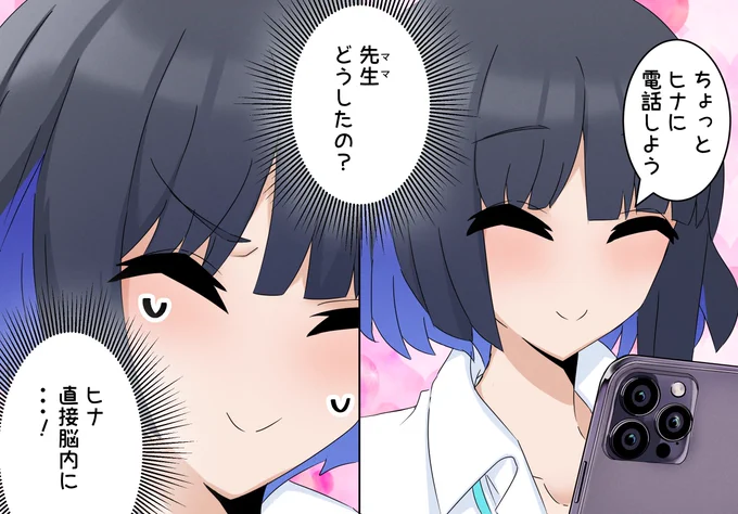 限界ヒナと女先生 