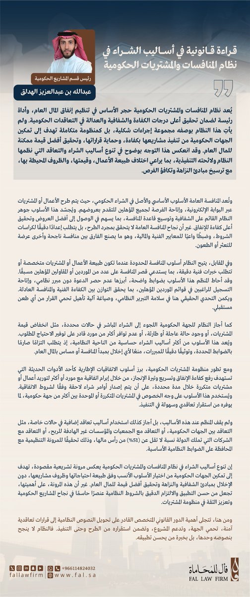 شركة فأل للمحاماة والاستشارات القانونية tweet media