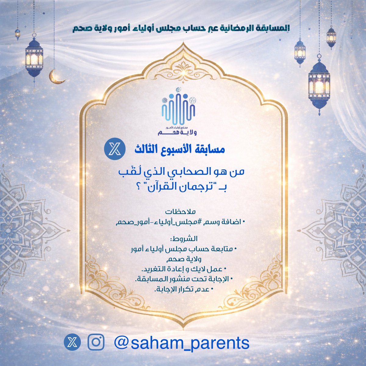 مجلس أولياء أمور ولاية صحم tweet media