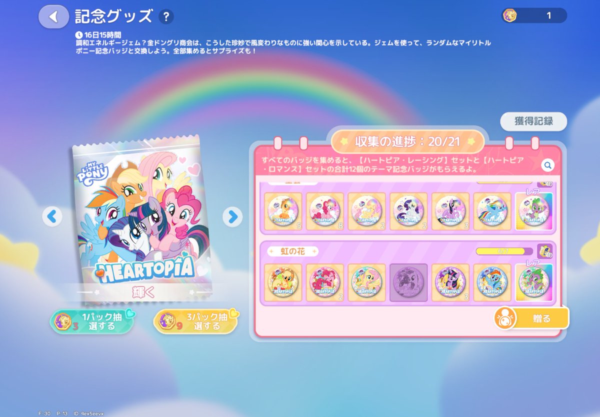 Amanenene333's tweet photo. @mugiheartopia こんばんは、検索より失礼いたします。
コンプ目的で虹の花ラリティを求めているのですが、こちらまだ募集してらっしゃいますでしょうか？
当方これよりいつでも対応可能です。
ご検討よろしくお願いいたします。 https://t.co/1Ka4gbWFAx